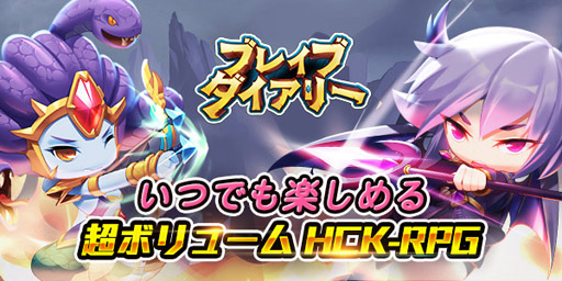 画像ギャラリー No.001のサムネイル画像 / 新作スマホ向けアプリ「ブレイブダイアリー」,正式サービスを開始