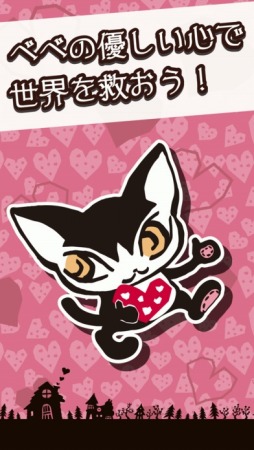 つなげて爽快!ベベダヤンのパズルで大冒険