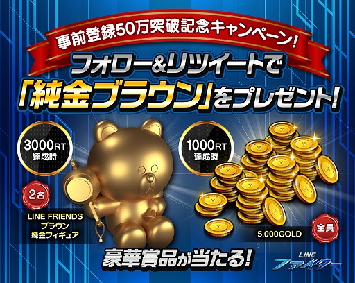 画像ギャラリー No.001のサムネイル画像 / 「LINE ファイター」,事前登録者数が50万人を突破。Twitterでキャンペーンを開始