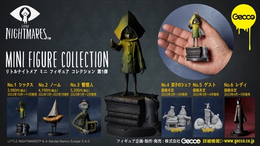 リトルナイトメア ミニフィギュアコレクション管理人」が予約受付中