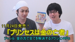 画像ギャラリー No.002のサムネイル画像 / 「プリンセスは金の亡者」を芸人コンビ「裏切りマンキーコング」がプレイする動画公開