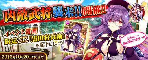 画像ギャラリー No.001のサムネイル画像 / 「戦国の神刃姫X」新武将「武田勝頼(UR)」と「黒田官兵衛(SR)」が登場