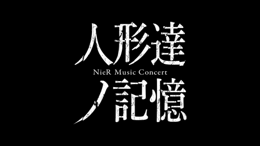 画像ギャラリー No.001のサムネイル画像 / 「NieR」の公式コンサート「人形達ノ記憶 NieR Music Concert」の開催が決定。チケットの1次先行受付がスタート