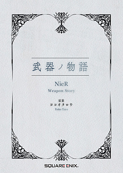 ꡼ No.008 | NieRץ꡼15ǯǰNieR Series 15th Anniversary BOXפ2026ǯ228ȯ䡣塼ե奢CDҤƱ