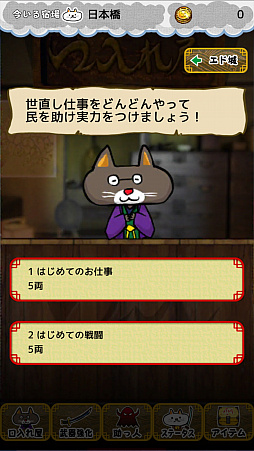 画像ギャラリー No.004のサムネイル画像 / にゃん京を目指して世直し旅。スマホ向けRPG「にゃんこ将軍あばれ旅」を紹介する「(ほぼ)日刊スマホゲーム通信」第1241回