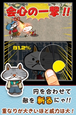 にゃんこ将軍あばれ旅