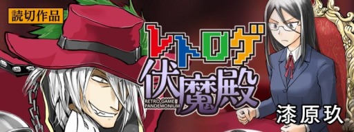 画像ギャラリー No.004のサムネイル画像 / 2月23日配信の「ぷよきねんテレビ2017」の内容を公開。レトロゲ伏魔殿の中編も