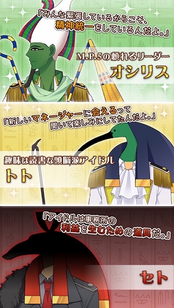 エジコイ!〜エジプト神と恋しよっ〜【アイドル編】