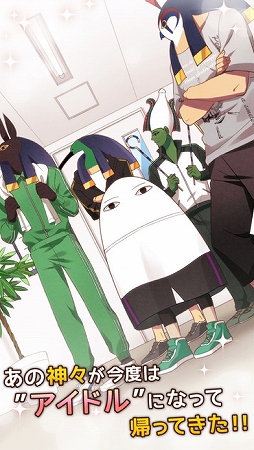 エジコイ!〜エジプト神と恋しよっ〜【アイドル編】