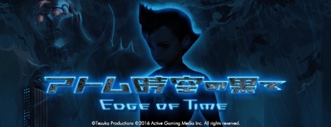 画像ギャラリー No.001のサムネイル画像 / アクティブゲーミングメディアが第1回東京コミコンに「アトム:時空の果て」を出展。天野喜孝氏による「火の鳥」のリメイクも公開予定