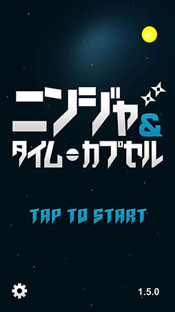 画像ギャラリー No.002のサムネイル画像 / ガチャを回して“未来からの贈り物”を手に入れよう。「忍者とタイムカプセル」を紹介する「（ほぼ）日刊スマホゲーム通信」第1209回