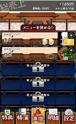 シミュレーションゲーム ブラックバイトはじめました 2 居酒屋編 が配信に シミュレーションゲーム ブラックバイトはじめました 2 居酒屋編 が配信に