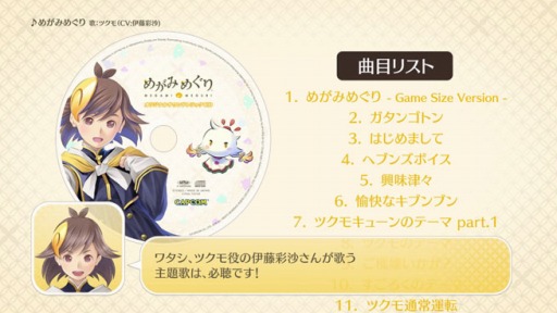 画像ギャラリー No.005のサムネイル画像 / 「めがみめぐり」の限定版紹介映像が公開。文学少女やメイド服などDLC特別衣装に着替えたツクモとの会話シーンを収録