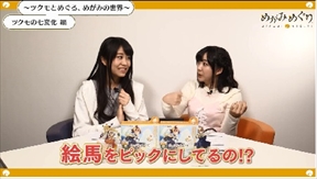 画像ギャラリー No.003のサムネイル画像 / 「めがみめぐり」,出演声優によるプレイ動画企画の第3回が公開