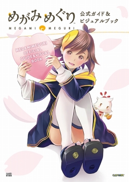 画像ギャラリー No.001のサムネイル画像 / 「めがみめぐり」の魅力が詰まった1冊「公式ガイド&ビジュアルブック」が発売