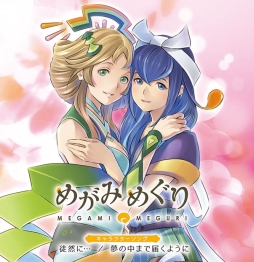 画像ギャラリー No.001のサムネイル画像 / 「めがみめぐり」キャラソングCDの発売記念イベントが4月22日に開催決定