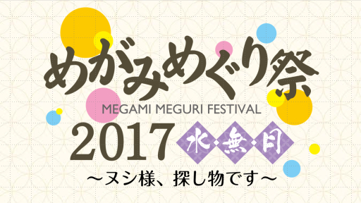 ���������꡼ No.002�Υ���ͥ������ / �֤᤬�ߤᤰ��ץե���ߡ��ƥ��󥰥��٥�ȤΥ�ݡ��Ȥ����������ȤǸ���