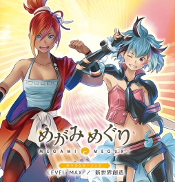 ꡼ No.001 | ֤᤬ߤᤰפΥ饽3ơLEVEL MAX/¤פȯ