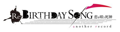 画像ギャラリー No.001のサムネイル画像 / 「Re:BIRTHDAY SONG〜恋を唄う死神〜another record」福山 潤さんと前野智昭さんのインタビューが公開