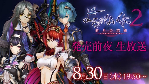 画像ギャラリー No.001のサムネイル画像 / 「よるのないくに2 〜新月の花嫁〜」,発売前夜生放送を8月30日19:50より配信