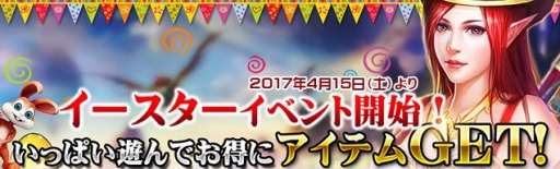 画像ギャラリー No.001のサムネイル画像 / 「ドラグーン・ナイツ」でイースターイベントが4月15日開催。新衣装「春セット」が登場