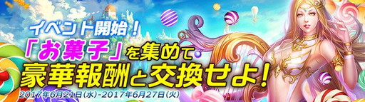 画像ギャラリー No.001のサムネイル画像 / 「ドラグーン・ナイツ」で“お菓子屋大作戦”が開始。スイーツを集めてレアアイテムを入手