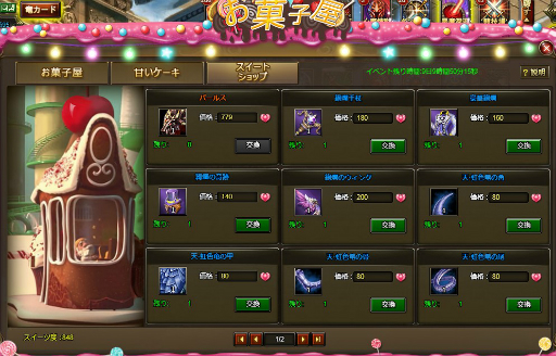 画像ギャラリー No.002のサムネイル画像 / 「ドラグーン・ナイツ」新年イベント「新春の宴」がスタート。キャンディを集めて新衣装や騎獣と交換しよう