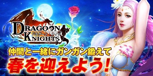 画像ギャラリー No.001のサムネイル画像 / 「ドラグーン・ナイツ」,ブロック赤魂が手に入る「ペット農地イベント」が開催