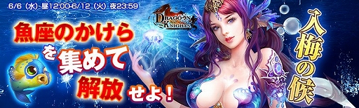 画像ギャラリー No.002のサムネイル画像 / 「ドラグーン・ナイツ」,星座ペット「魚座のかけら」が再登場