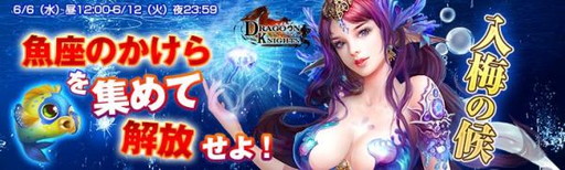 画像ギャラリー No.001のサムネイル画像 / 「ドラグーン・ナイツ」の交換商店に“魚座のかけら”が再登場