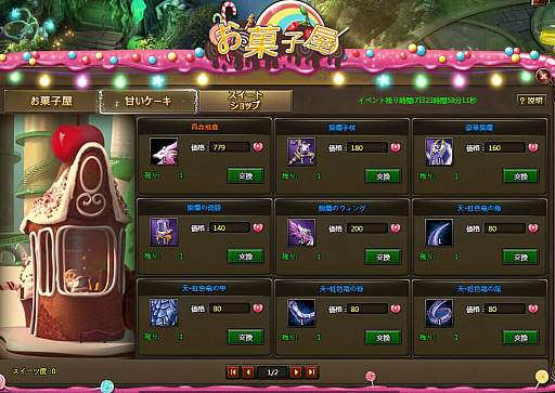 画像ギャラリー No.005のサムネイル画像 / 「ドラグーン・ナイツ」,イベント“新春のお菓子屋大作戦”が開催。騎獣“真赤飛鹿”が再登場