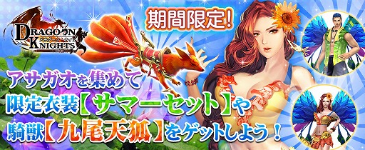 画像ギャラリー No.001のサムネイル画像 / 「ドラグーン・ナイツ」で「夏祭りイベント」が開催。全サーバー混合バトルが可能となる新機能も公開に