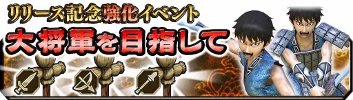 画像ギャラリー No.016のサムネイル画像 / 人気アニメを題材にしたスマホ向けSLG「キングダム セブンフラッグス」が本日サービスイン。レアキャラをもらえるキャンペーンが11月30日まで開催中