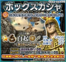 画像ギャラリー No.009のサムネイル画像 / 「キングダム セブンフラッグス」,☆6武将の蒙恬&蒙驁が新登場