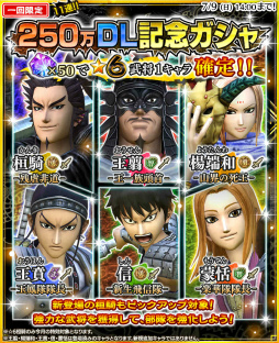 画像ギャラリー No.001のサムネイル画像 / 「キングダム セブンフラッグス」“桓騎”を含む★6武将確定ガシャが開催