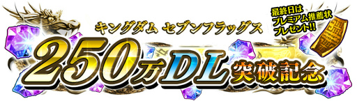 画像ギャラリー No.002のサムネイル画像 / 「キングダム セブンフラッグス」“桓騎”を含む★6武将確定ガシャが開催