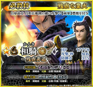 画像ギャラリー No.004のサムネイル画像 / 「キングダム セブンフラッグス」“桓騎”を含む★6武将確定ガシャが開催