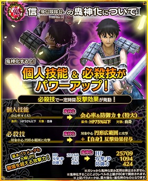 画像ギャラリー No.007のサムネイル画像 / 「キングダム セブンフラッグス」,新たな強化システム“鬼神化”が実装