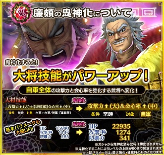 画像ギャラリー No.009のサムネイル画像 / 「キングダム セブンフラッグス」,新たな強化システム“鬼神化”が実装