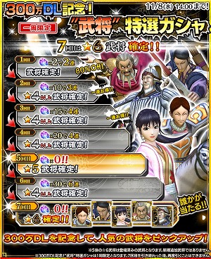 画像ギャラリー No.002のサムネイル画像 / 「キングダム セブンフラッグス」,300万DL突破記念キャンペーン