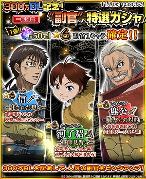 画像ギャラリー No.003のサムネイル画像 / 「キングダム セブンフラッグス」,300万DL突破記念キャンペーン
