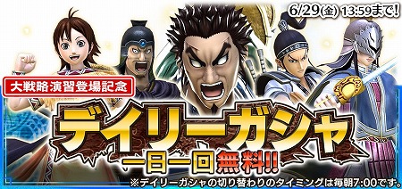 画像ギャラリー No.002のサムネイル画像 / 「キングダム セブンフラッグス」,★7武将の実装記念キャンペーンを開催