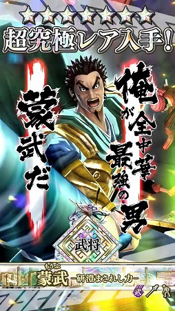 画像ギャラリー No.005のサムネイル画像 / 「キングダム セブンフラッグス」,★7武将の実装記念キャンペーンを開催