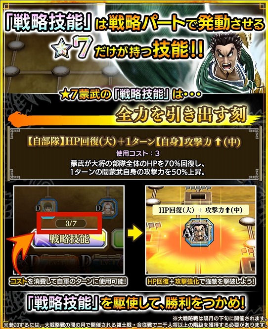 画像ギャラリー No.007のサムネイル画像 / 「キングダム セブンフラッグス」,★7武将の実装記念キャンペーンを開催