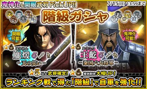 画像ギャラリー No.012のサムネイル画像 / 「キングダム セブンフラッグス」,★6武将の新強化システム「開眼」が実装