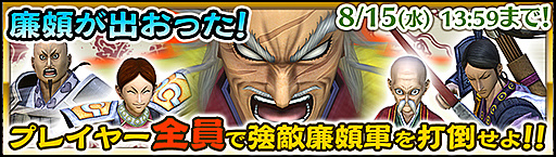 画像ギャラリー No.002のサムネイル画像 / 「キングダム セブンフラッグス」,大将軍級確定ガシャ「闘将祭」が開催。イベント対抗ガシャに★7廉頗も