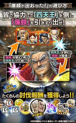 画像ギャラリー No.003のサムネイル画像 / 「キングダム セブンフラッグス」,大将軍級確定ガシャ「闘将祭」が開催。イベント対抗ガシャに★7廉頗も