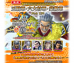 画像ギャラリー No.007のサムネイル画像 / 「キングダム セブンフラッグス」,大将軍級確定ガシャ「闘将祭」が開催。イベント対抗ガシャに★7廉頗も