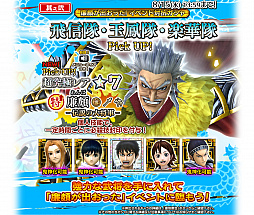 画像ギャラリー No.008のサムネイル画像 / 「キングダム セブンフラッグス」,大将軍級確定ガシャ「闘将祭」が開催。イベント対抗ガシャに★7廉頗も