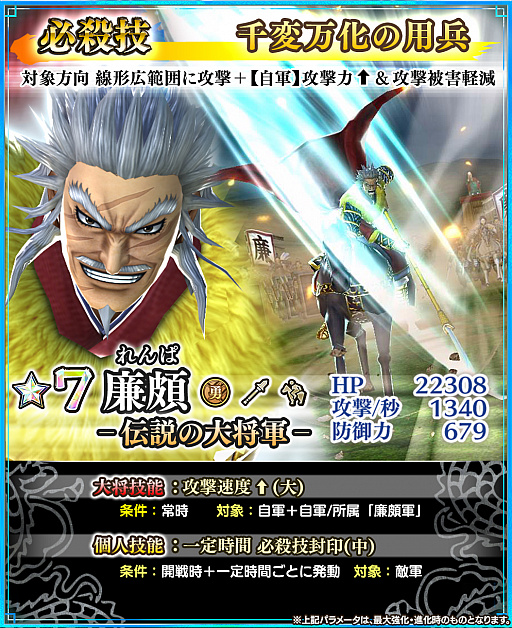 画像ギャラリー No.010のサムネイル画像 / 「キングダム セブンフラッグス」,大将軍級確定ガシャ「闘将祭」が開催。イベント対抗ガシャに★7廉頗も